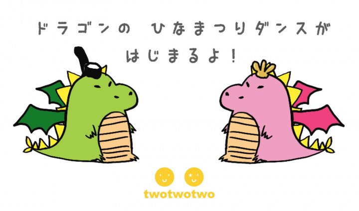 ドラゴンとダンスdeひな祭り ポスター