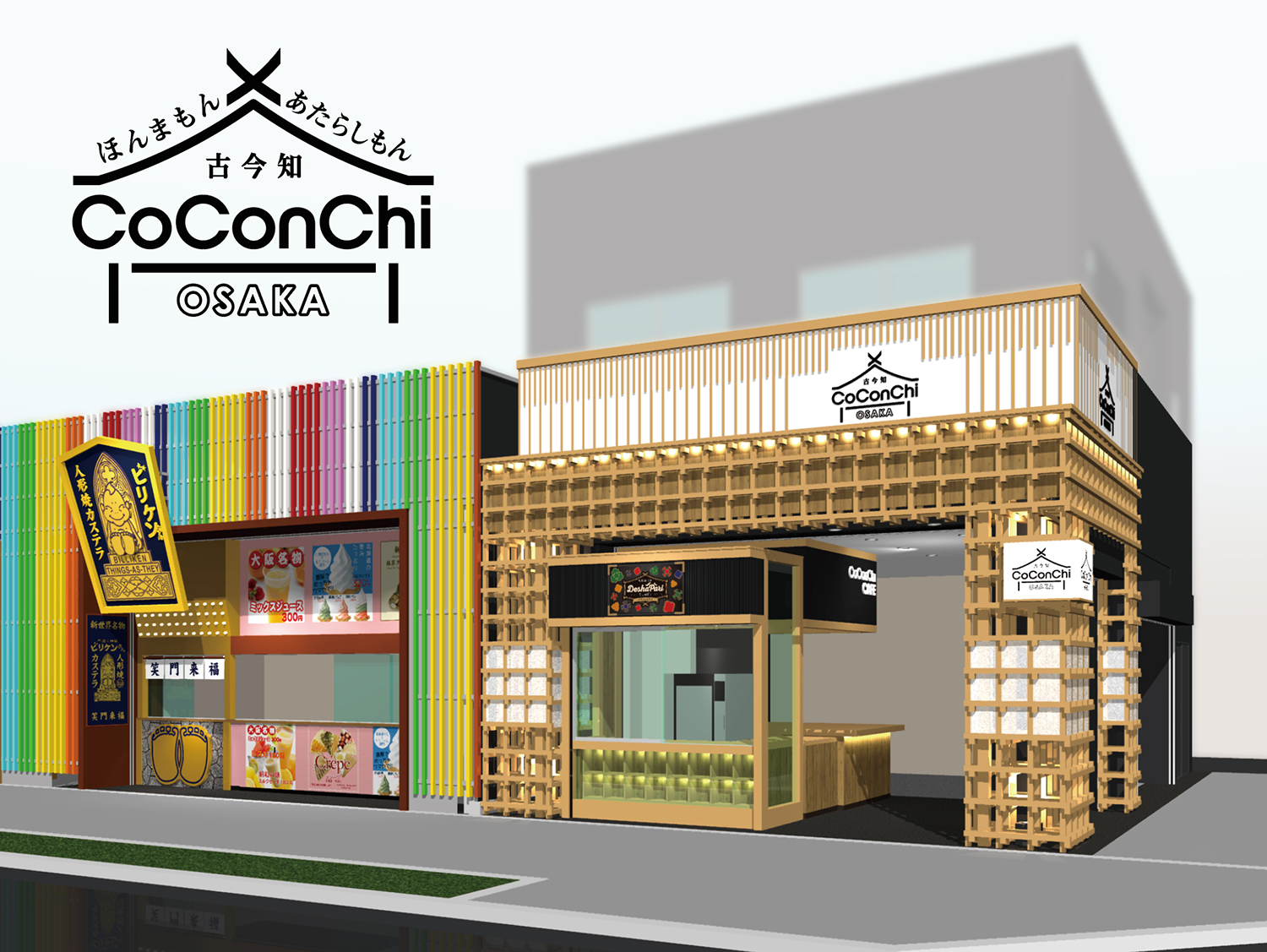 「古今知(CoConChi)-新世界店-」イメージパース