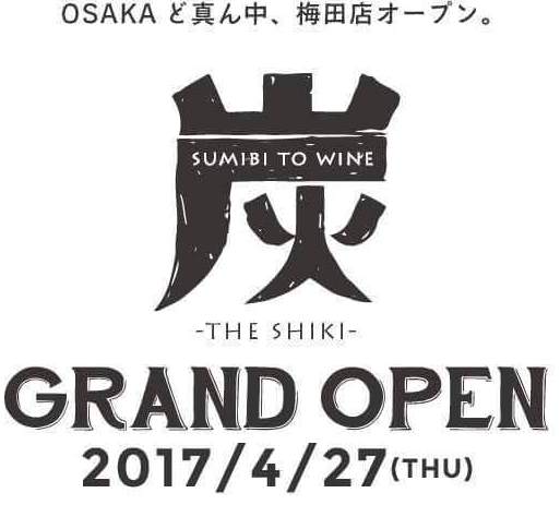 想いのあるサービス×ストーリーある食材を提供する「炭火とワイン」が、遂に梅田に登場