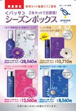 WASSER【バッサ】冬季限定キャンペーン~2本セットでお買い得!~│PR WASSER【バッサ】冬季限定キャンペーン~2本セットでお買い得!~│PR