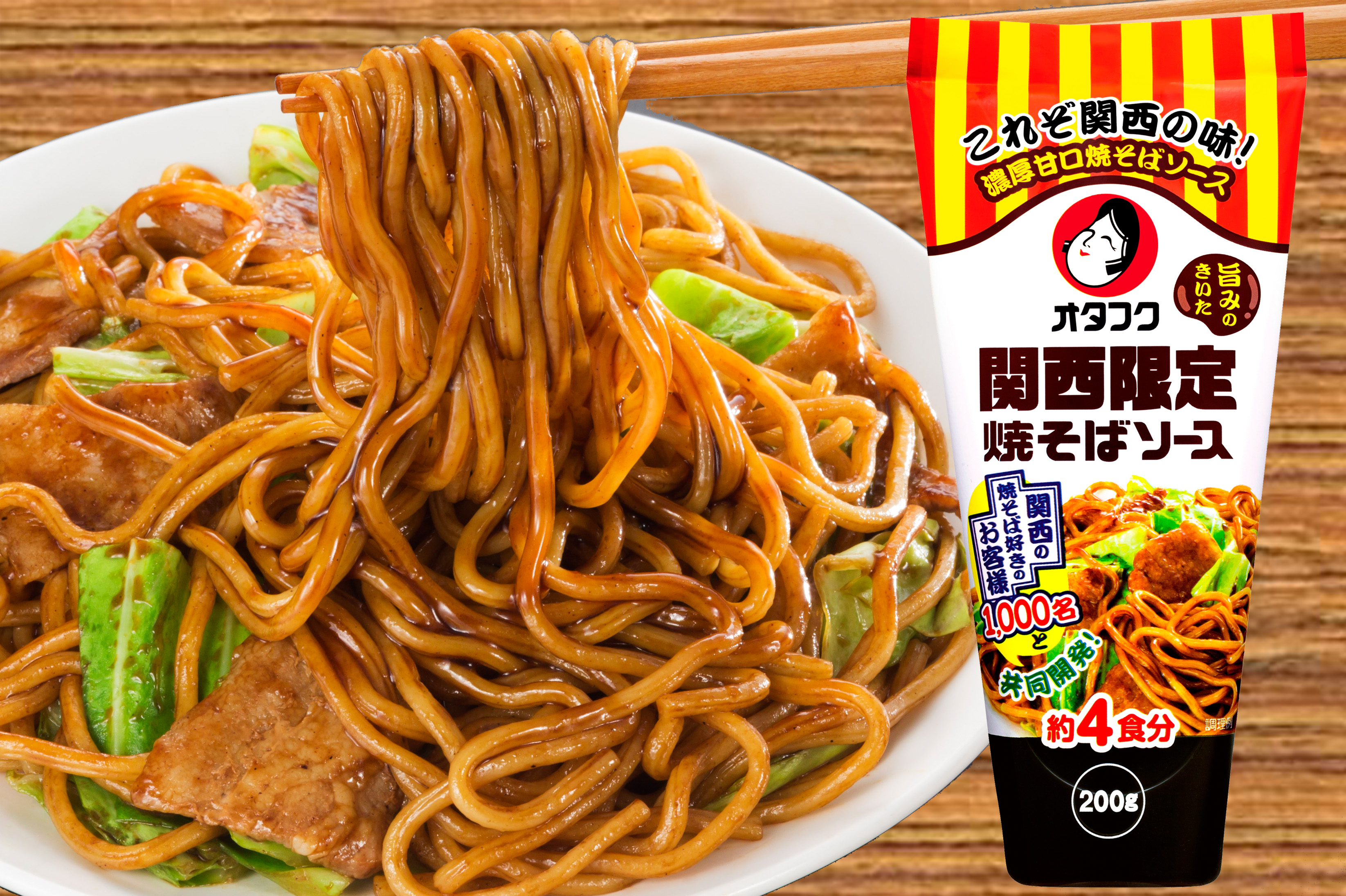 関西のお客様1000名の投票で決定した 関西限定の味 関西限定焼そばソース 16年3月1日新発売 Prでっせ 関西のお客様1000名の投票で決定した 関西限定の味 関西限定焼そばソース 16年3月1日新発売 Prでっせ