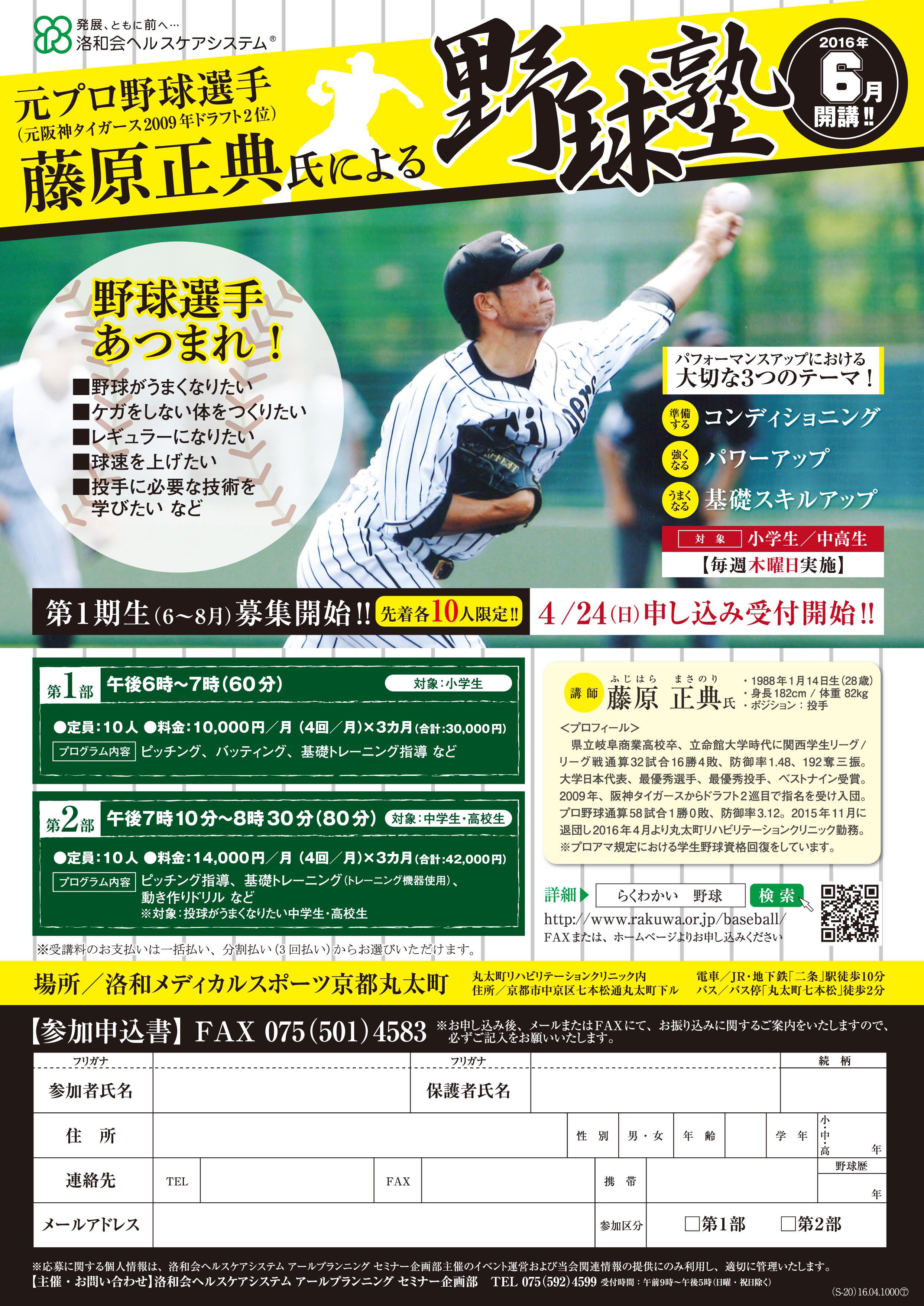 元プロ野球選手 藤原正典氏による野球塾 Prでっせ 元プロ野球選手 藤原正典氏による野球塾 Prでっせ