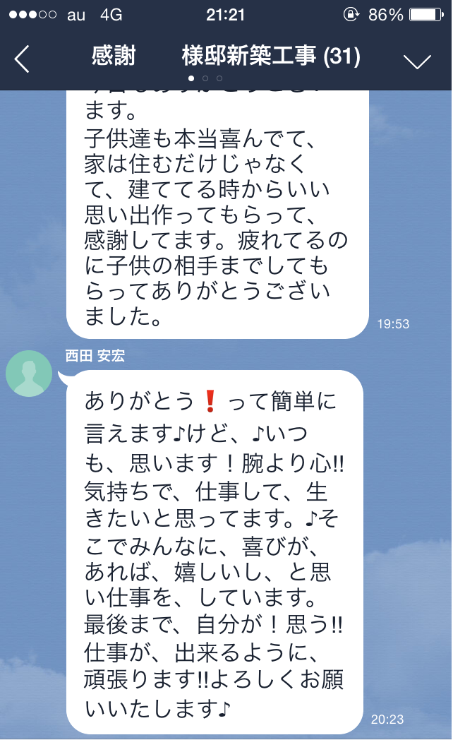 職人とのLINEでやりとり実例