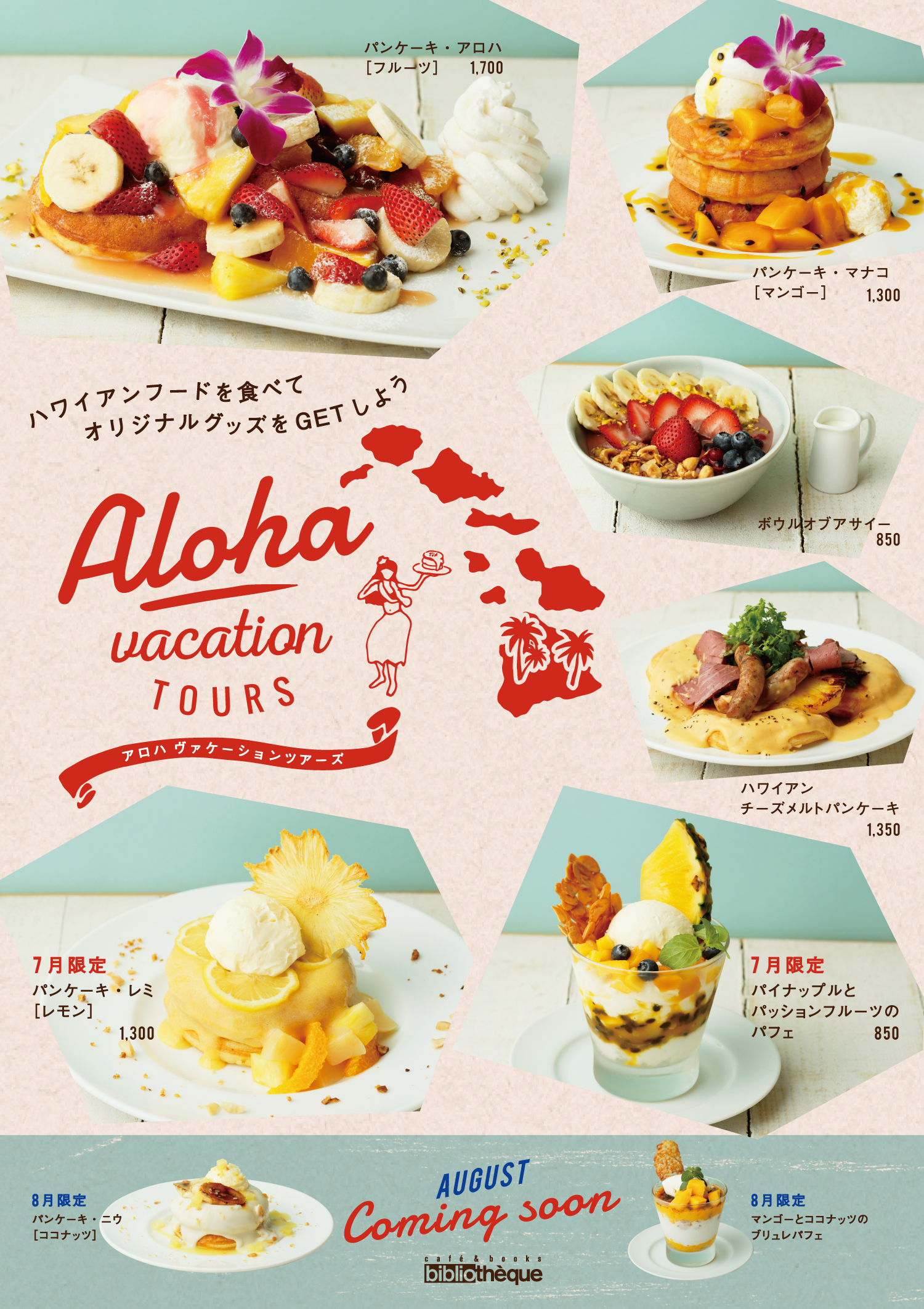 7 1 8 31 トロピカルフルーツたっぷりのハワイアンフードを食べて オリジナルグッズをgetしよう Aloha Vacation Tours アロハ ヴァケーションツアーズ 開催 Prでっせ