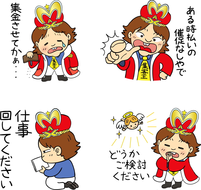 集客キングのLINEスタンプ