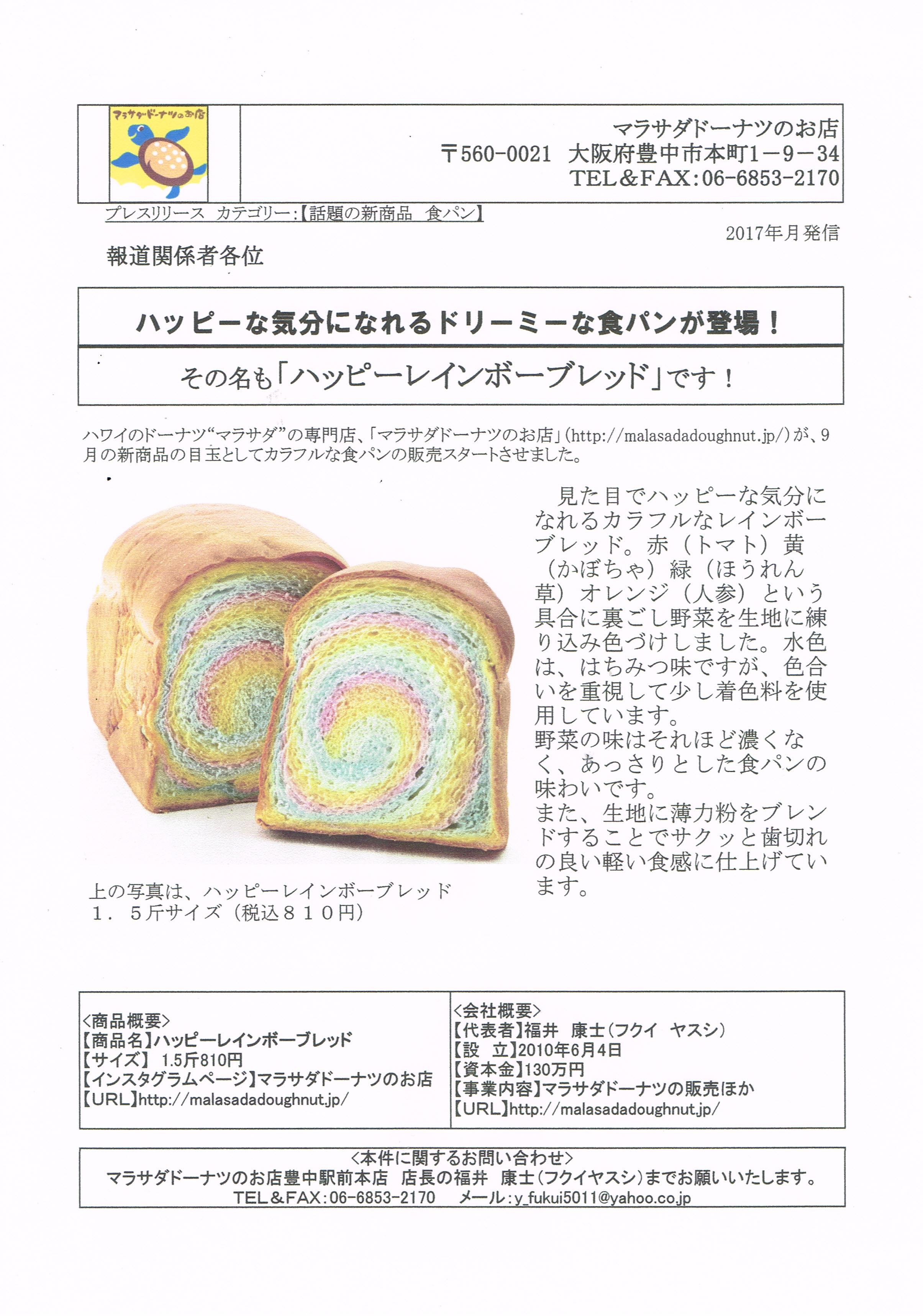 ハッピーになれる虹色の食パン ハッピーレインボーブレッド が新登場 見た目のインパクト大 今まで見たことがないカラフルな食パンです Prでっせ