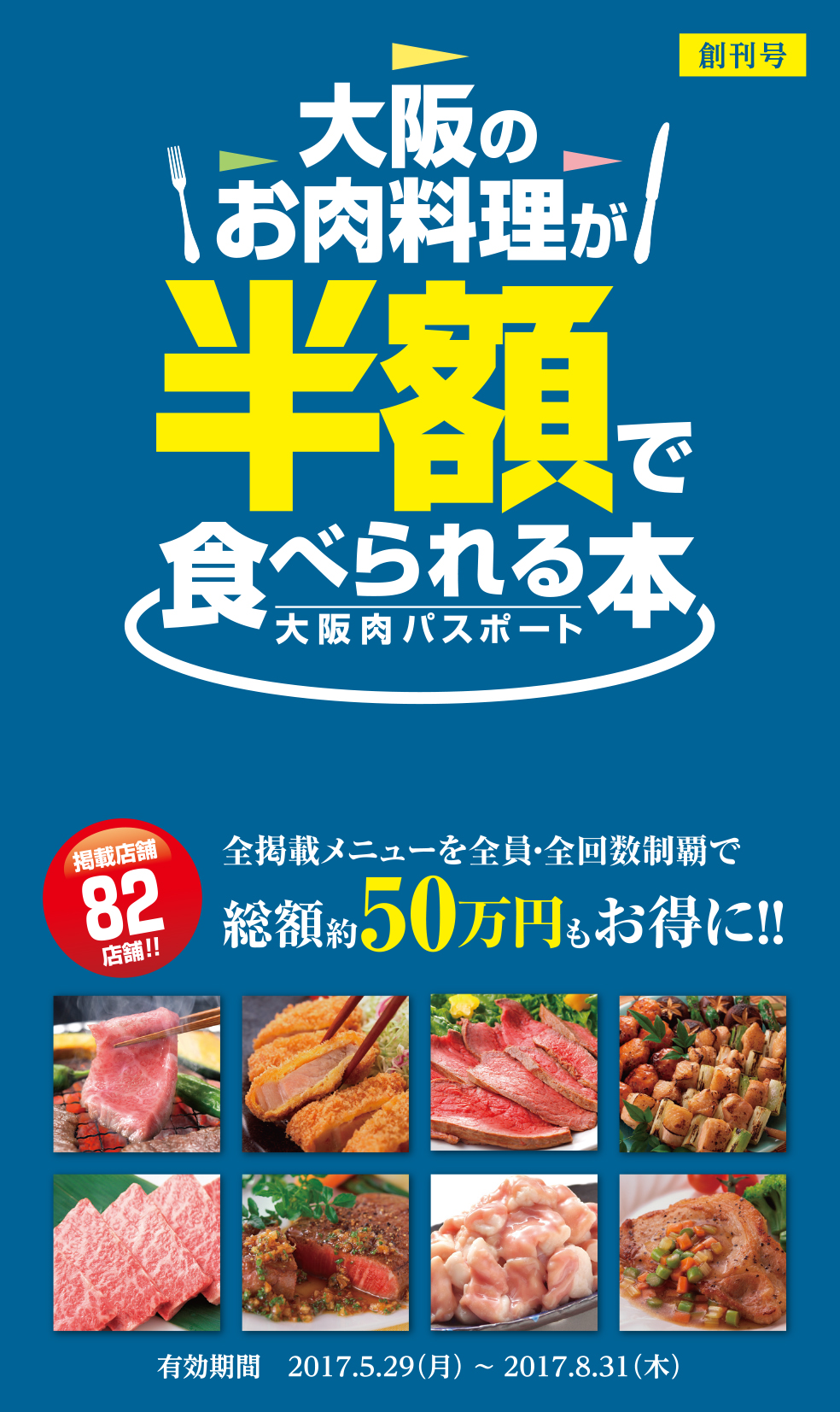 大阪肉パスポート 表紙
