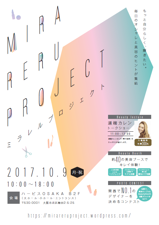 ミラレルプロジェクト2017