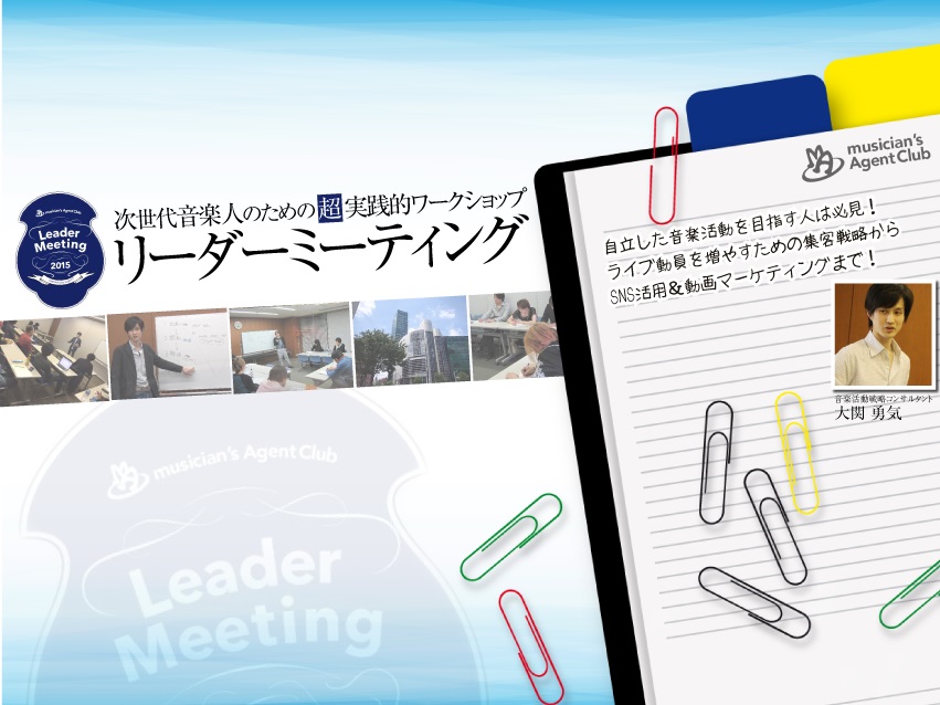 リーダーミーティング