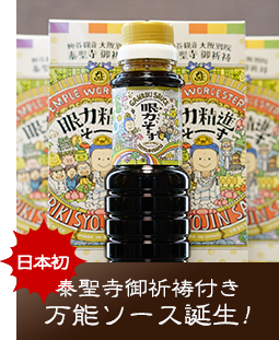眼力ソース