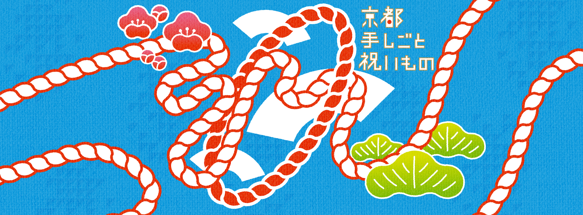 メインヴィジュアル