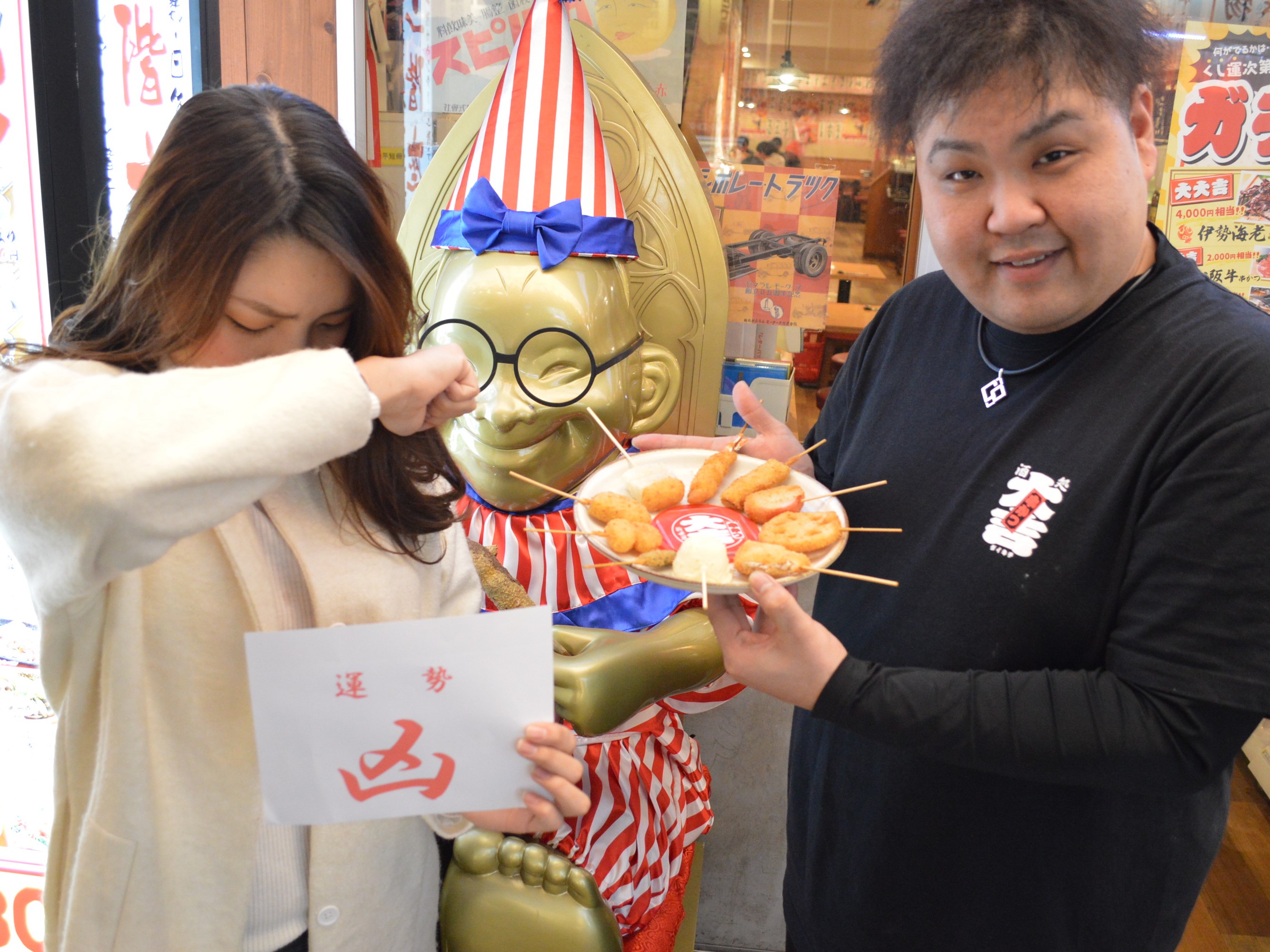おみくじ「凶」と串カツ10本盛り合わせを交換
