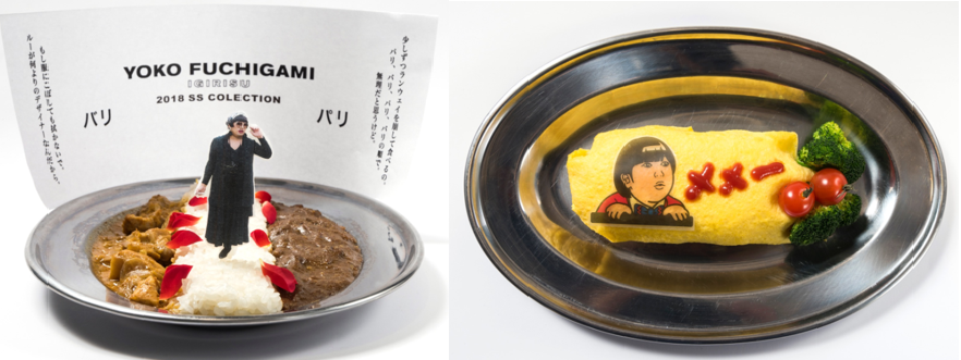 「YOKO FUCHIGAMI ランウェイカレー 2018SS」(左)、「みちくんオムライス」(右)