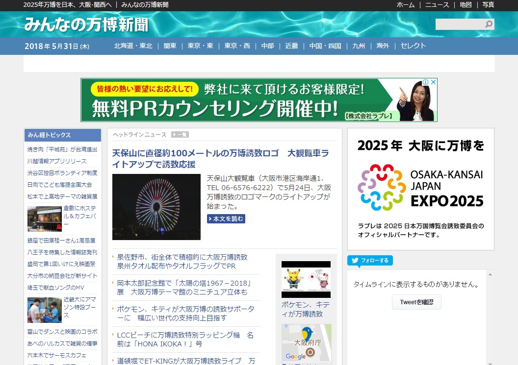 みんなの万博新聞
