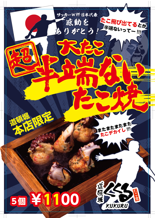 大たこ“超”半端ないたこ焼