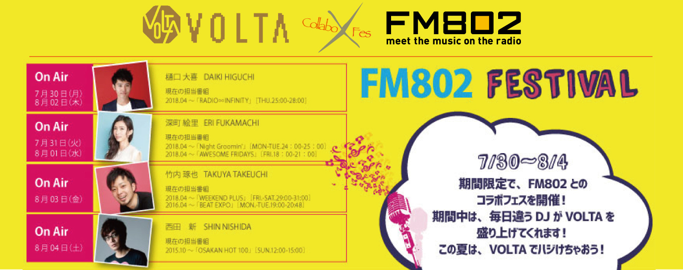 「FM802」×『炭火焼とワインの酒場VOLTA』:7月30日(月)~8月4日(土) コラボレーションイベント開催