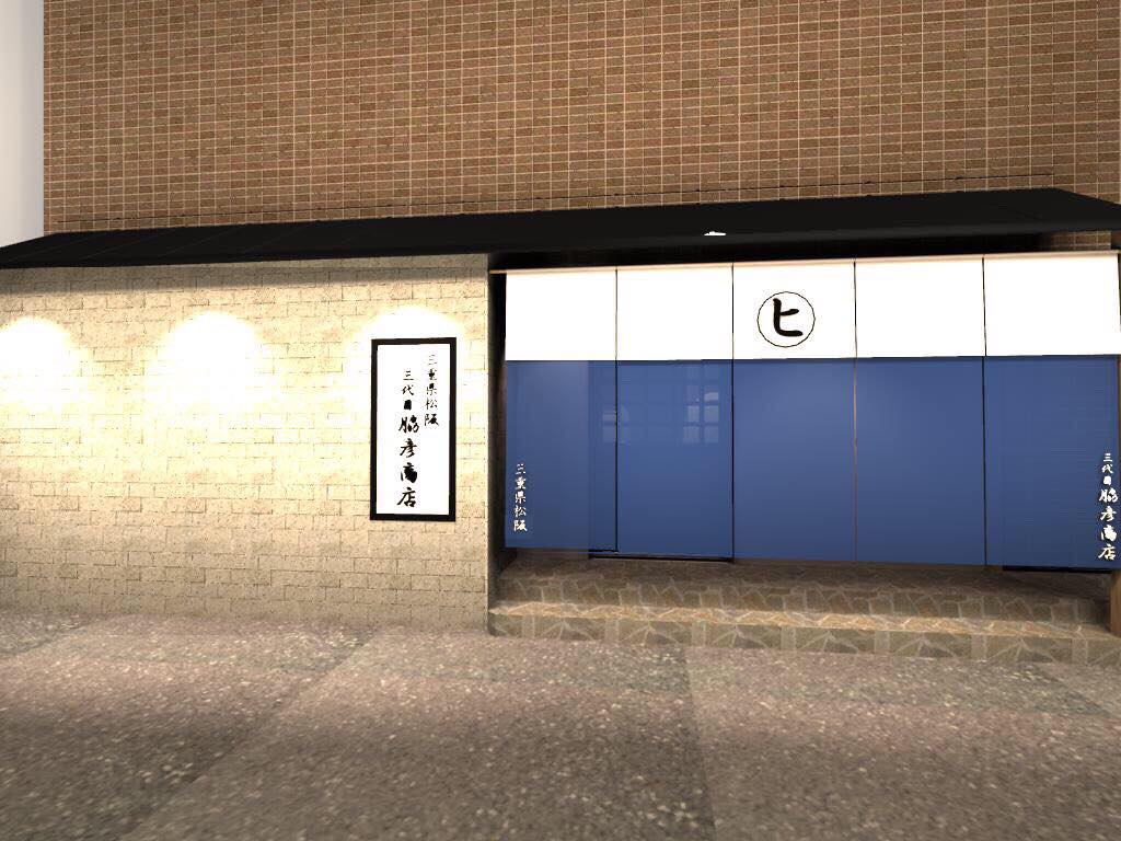 「三代目脇彦商店本店」のイメージパース