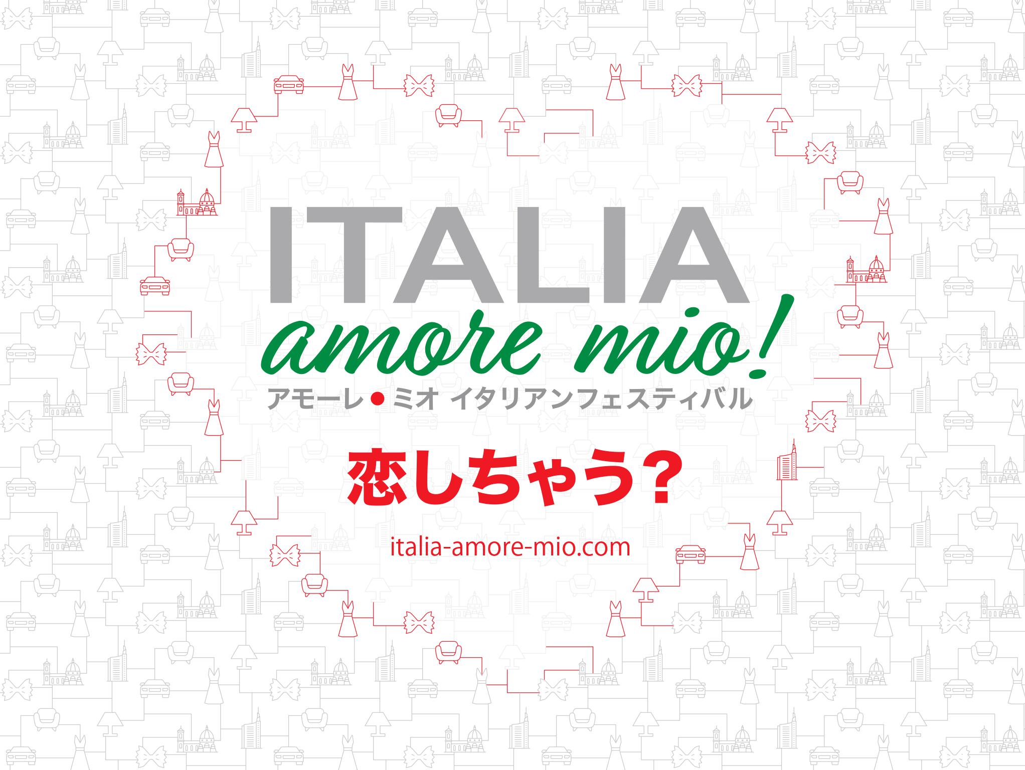 在日イタリア商工会議所主催 日本最大級イタリアンフェスティバル Italia Amore Mio イタリア アモーレ ミオ 大阪にて初開催 11月3日 土 4日 日 会場 梅田 グランフロント大阪 Prでっせ 在日イタリア商工会議所主催 日本最大級イタリアンフェスティバル Italia Amore Mio イタリア アモーレ ミオ 大阪にて初開催 11月3日 土 4日 日 会場 梅田 グランフロント大阪 Prでっせ