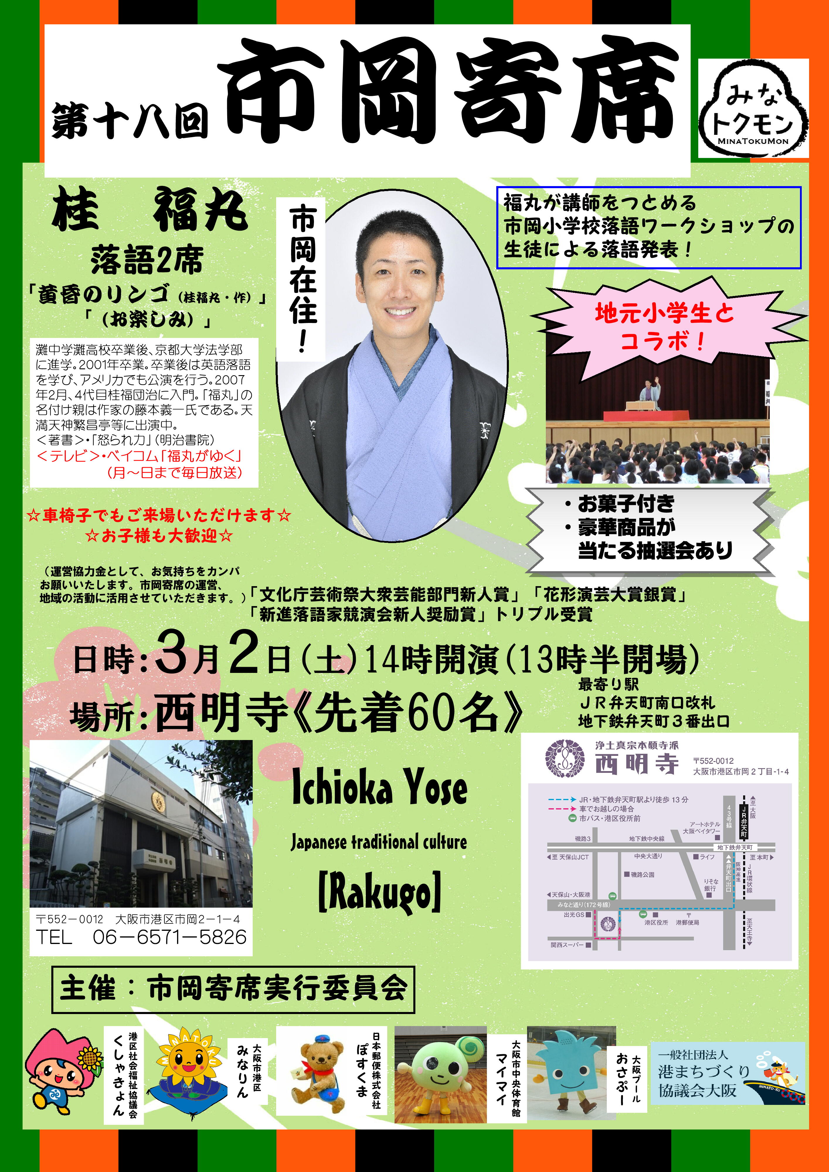 第18回市岡寄席