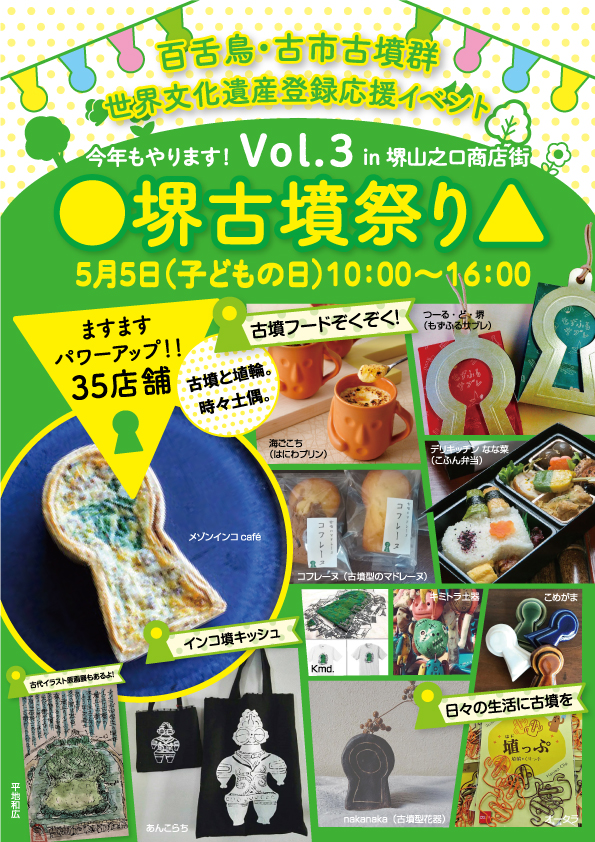 堺古墳祭りチラシ表