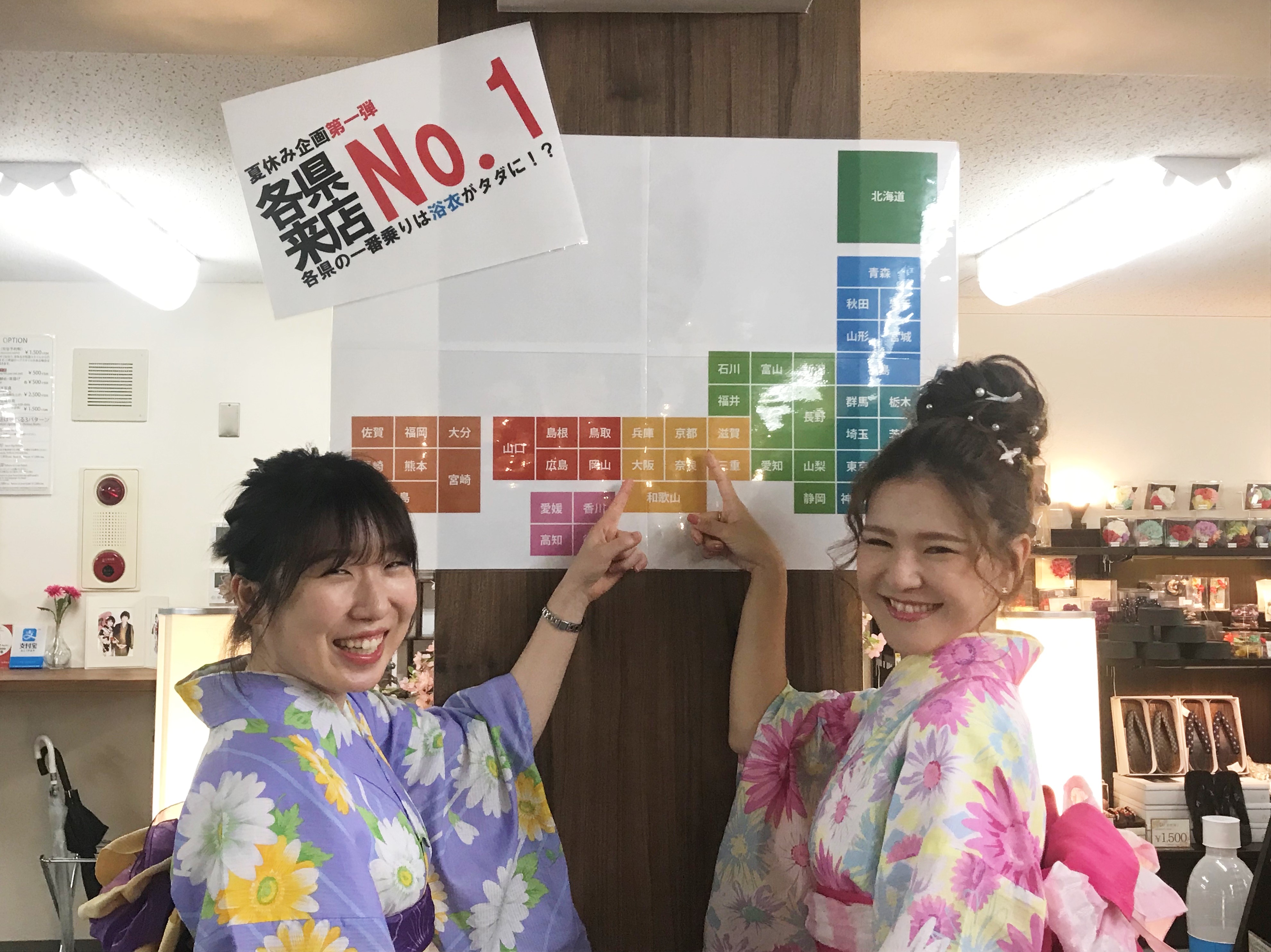 夏休み企画 各県の一番乗りは浴衣がタダに 京都の着物レンタル店で 各都道府県の最初に 来店した人が無料になる 都道府県割 開始 記念すべき47番目の県在住の方には 浴衣プレゼントも Prでっせ 夏休み企画 各県の一番乗りは浴衣がタダに 京都の着物レンタル店で 各都道府県の最初に 来店した人が無料になる 都道府県割 開始 記念すべき47番目の県在住の方には 浴衣プレゼントも Prでっせ