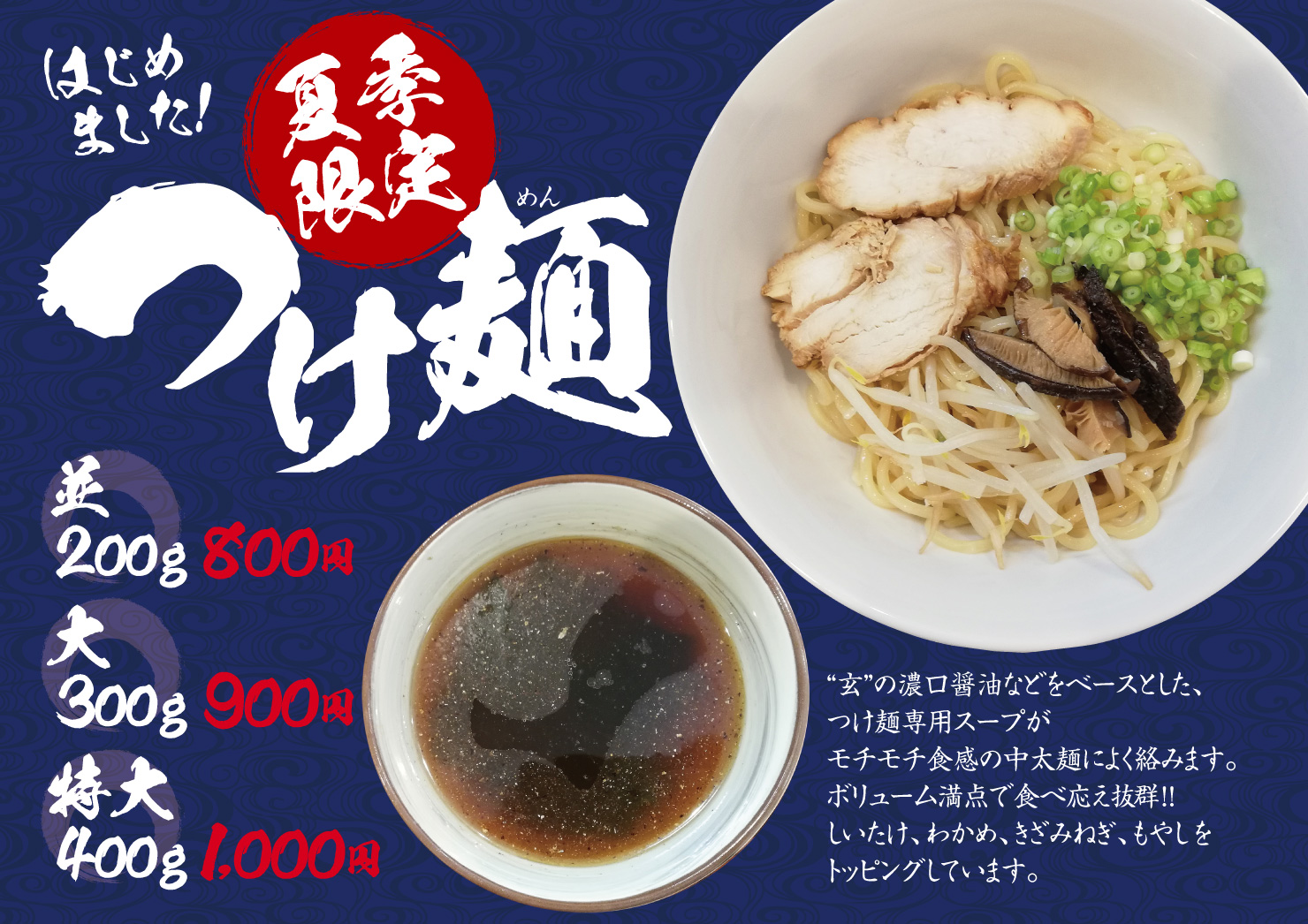 ラーメン天邪鬼の「つけ麺」
