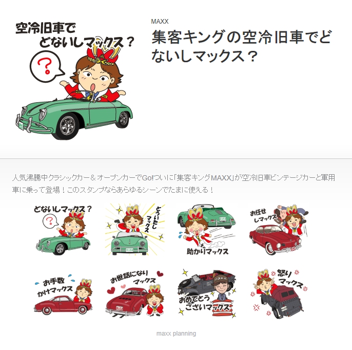 どないしマックス?