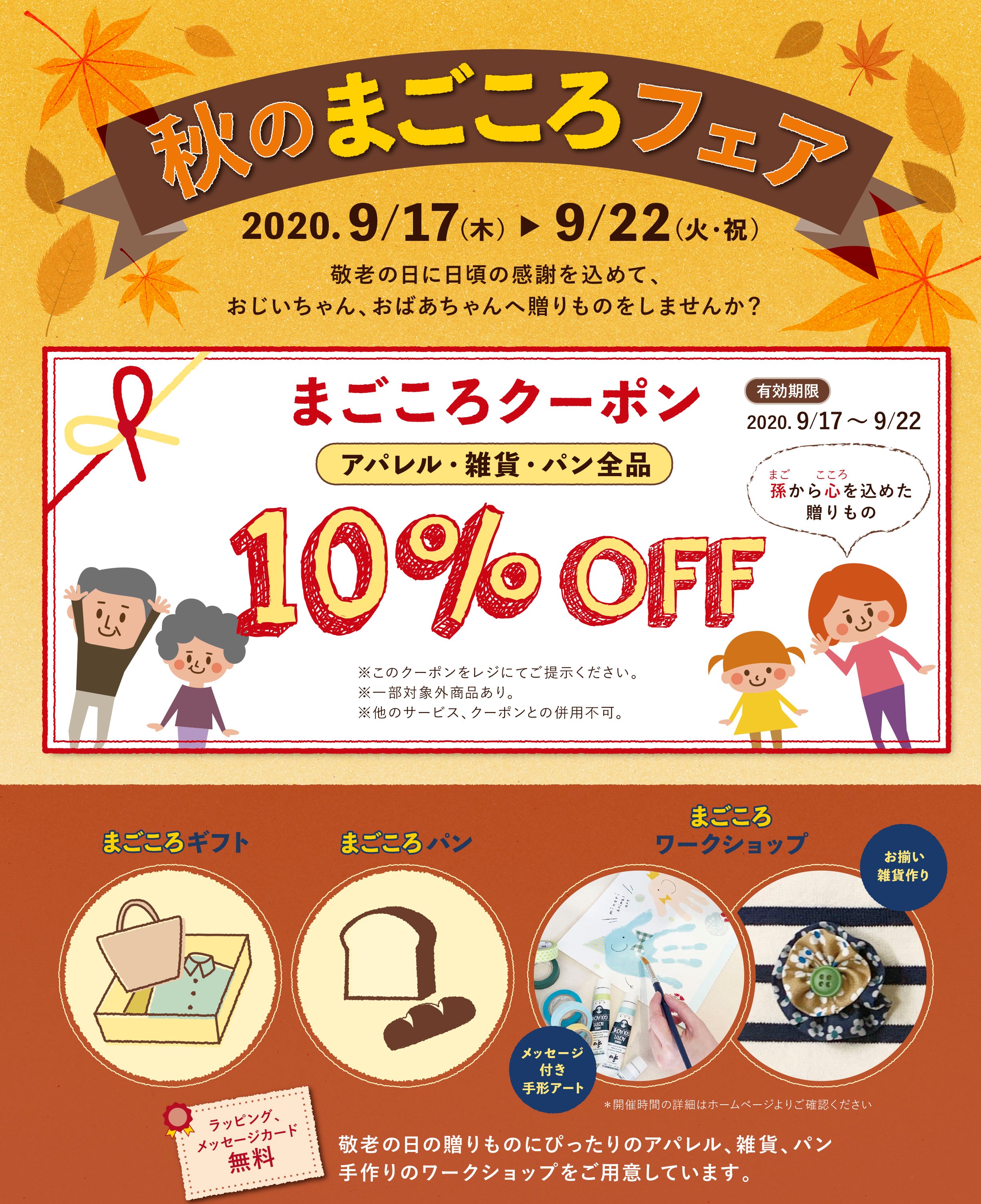 まごころフェア