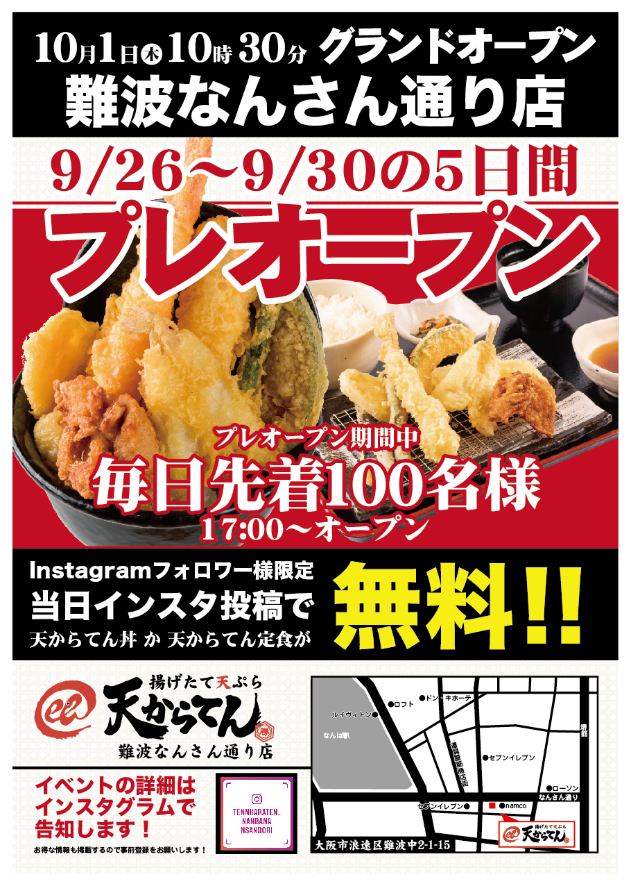難波なんさん通り店オープン!