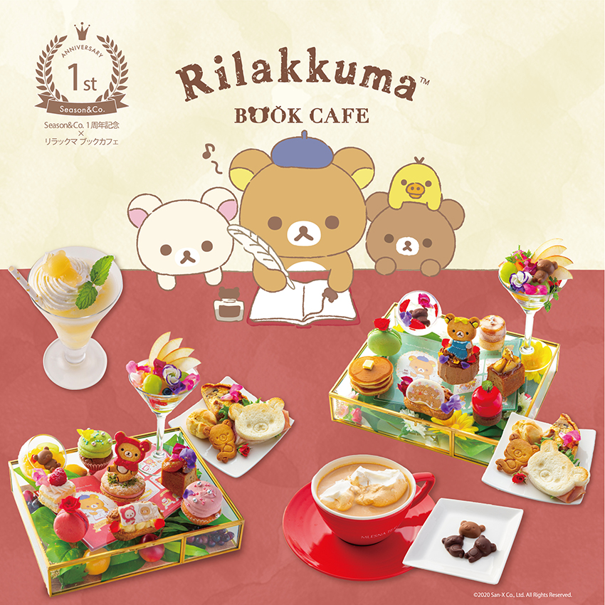 Season&Co.1周年を記念したリラックマブックカフェとのアニバーサリーコラボアフタヌーンティーやドリンク