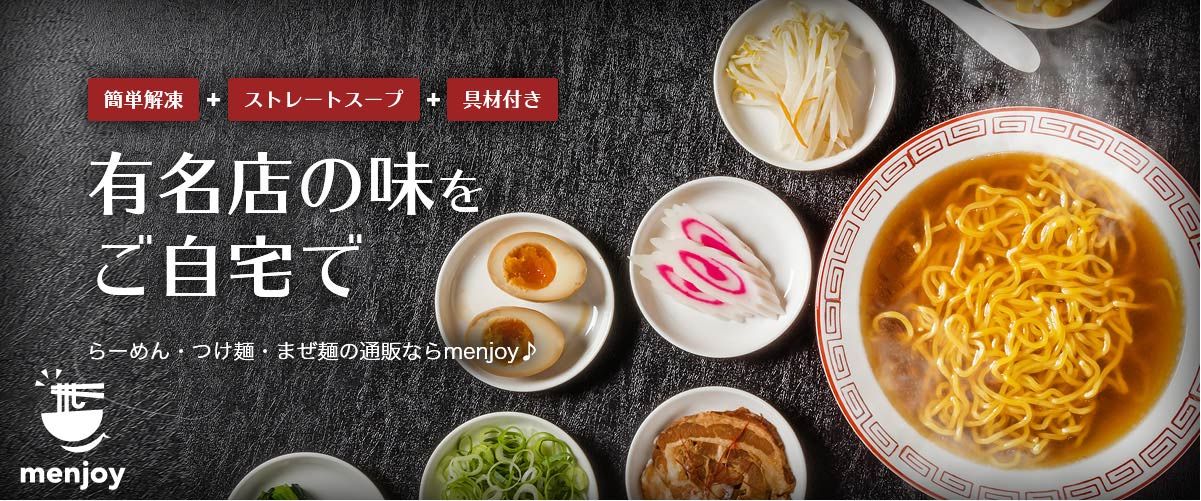 ECサイト「menjoy」トップ画面