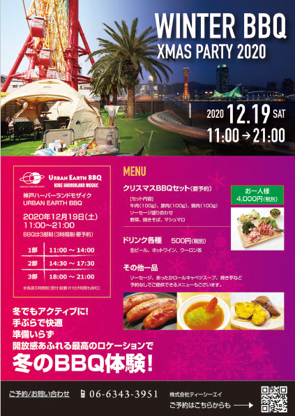 史上最高のクリスマス 大切な人と熱々 神戸夜景bbq を盛り上がる 神戸ハーバーランドで Prでっせ 史上最高のクリスマス 大切な人と熱々 神戸夜景bbq を盛り上がる 神戸ハーバーランドで Prでっせ