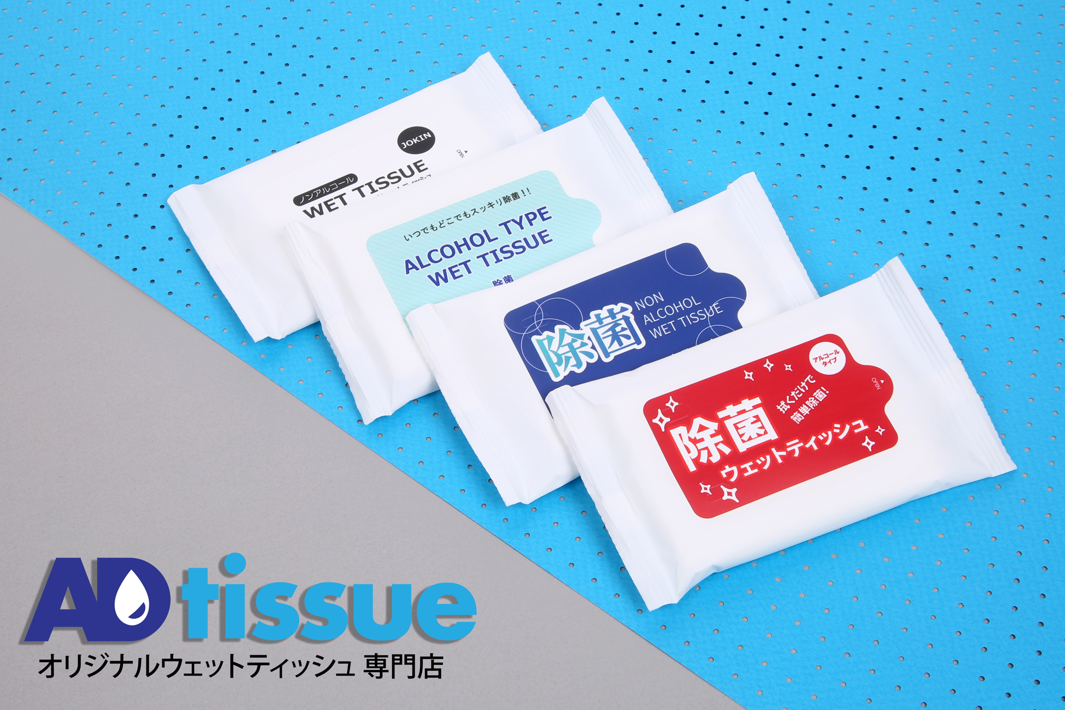除菌ウェットティッシュ(アルコールタイプ)