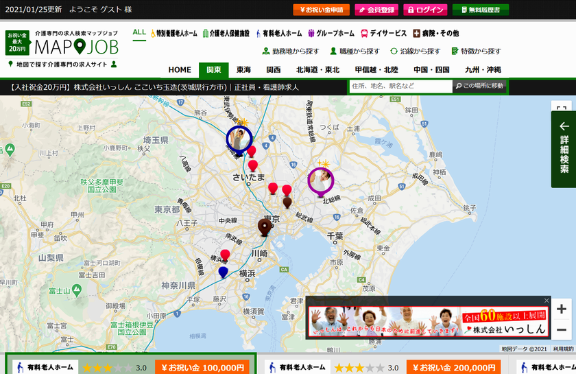 介護 専門求人サイト新規オープン 入社祝金付き 最大２０万円 Prでっせ