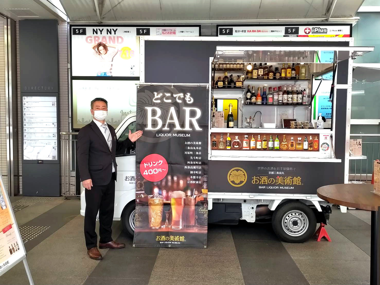 京都 河原町オーパ前にてお酒の美術館 キッチンカー どこでもバー が期間限定でオープン Prでっせ 京都 河原町オーパ前にてお酒の美術館 キッチンカー どこでもバー が期間限定でオープン Prでっせ