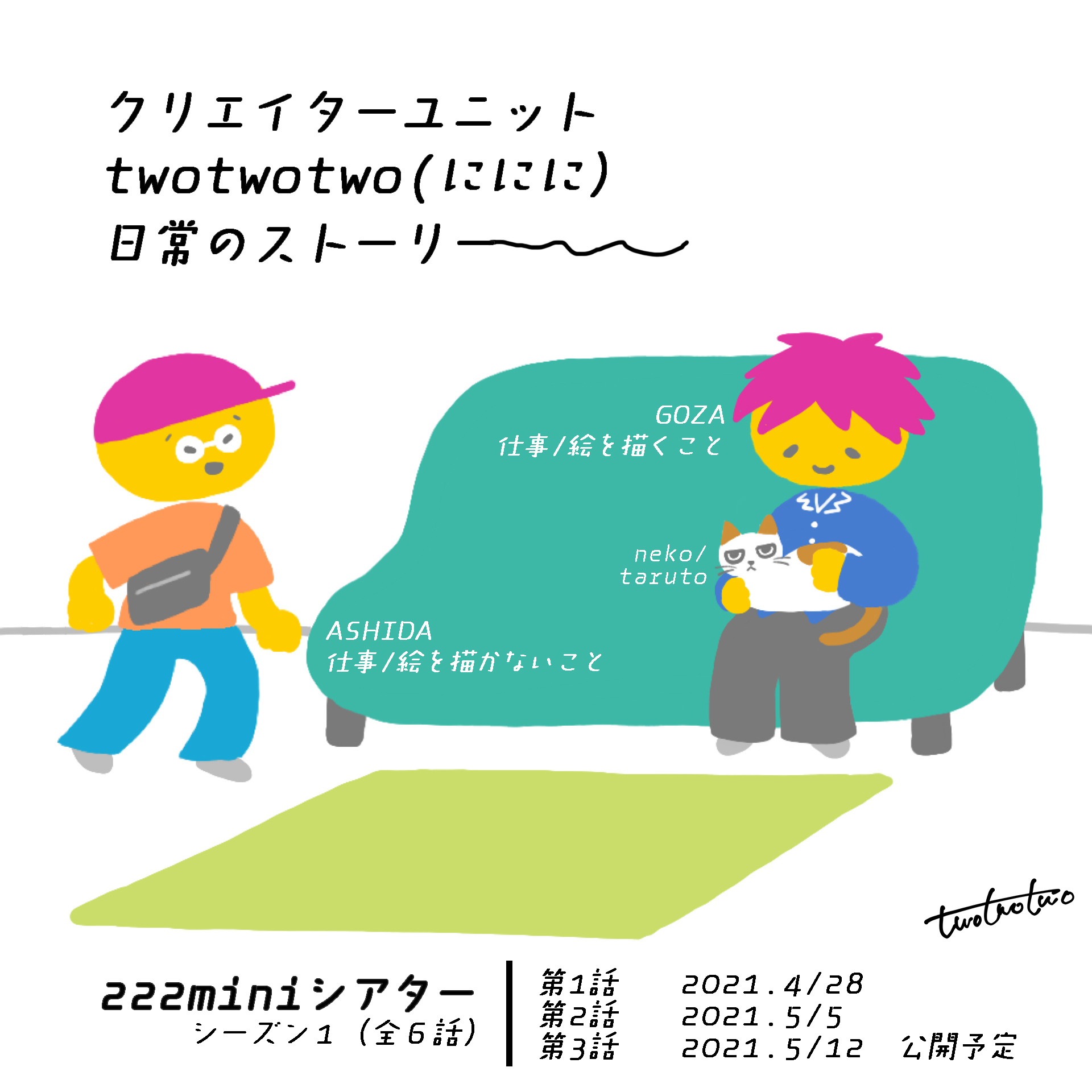 ちょっと癖になる クリエイターの日常を描いたアニメがスタートします Prでっせ ちょっと癖になる クリエイターの日常を描いたアニメがスタートします Prでっせ