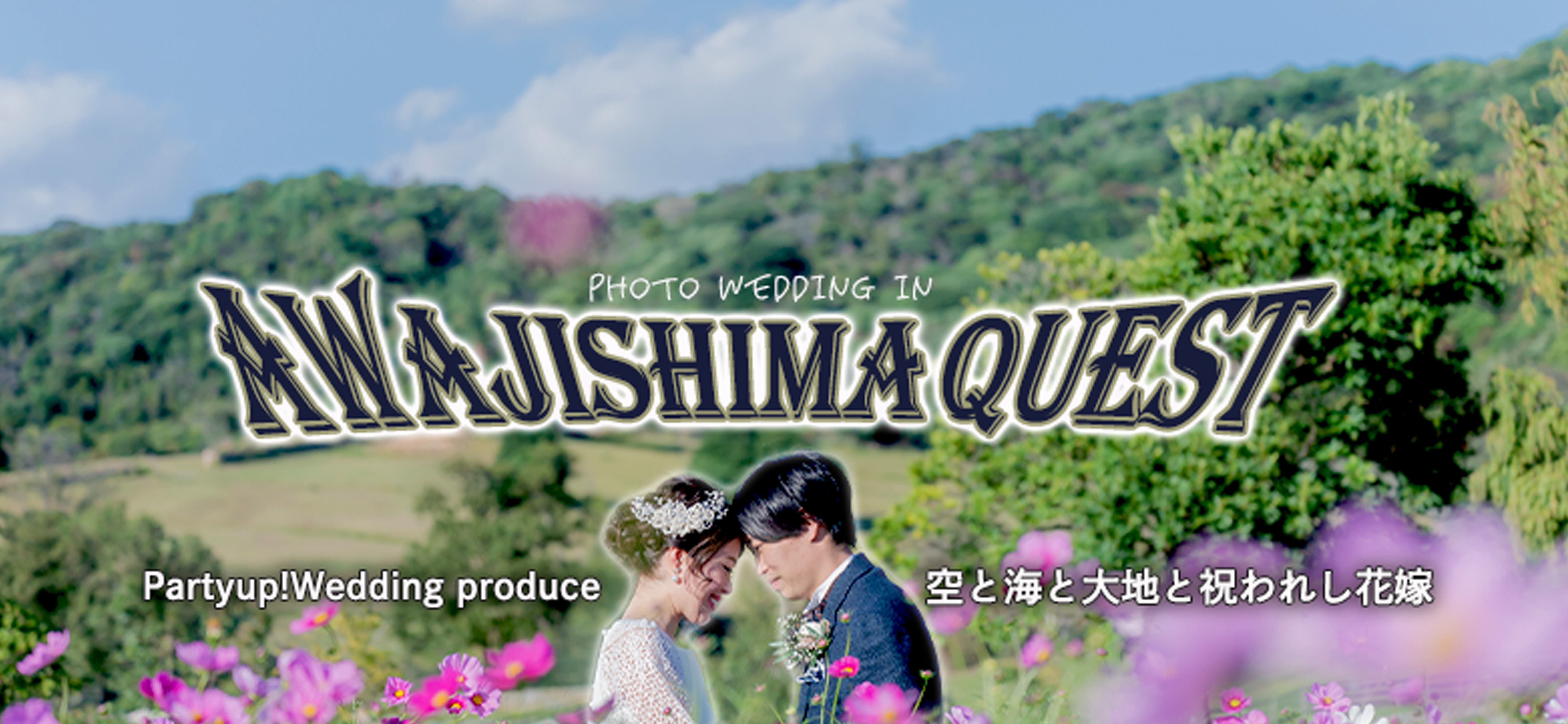 Photo Wedding in 淡路島 ~旅するフォトウェディング~