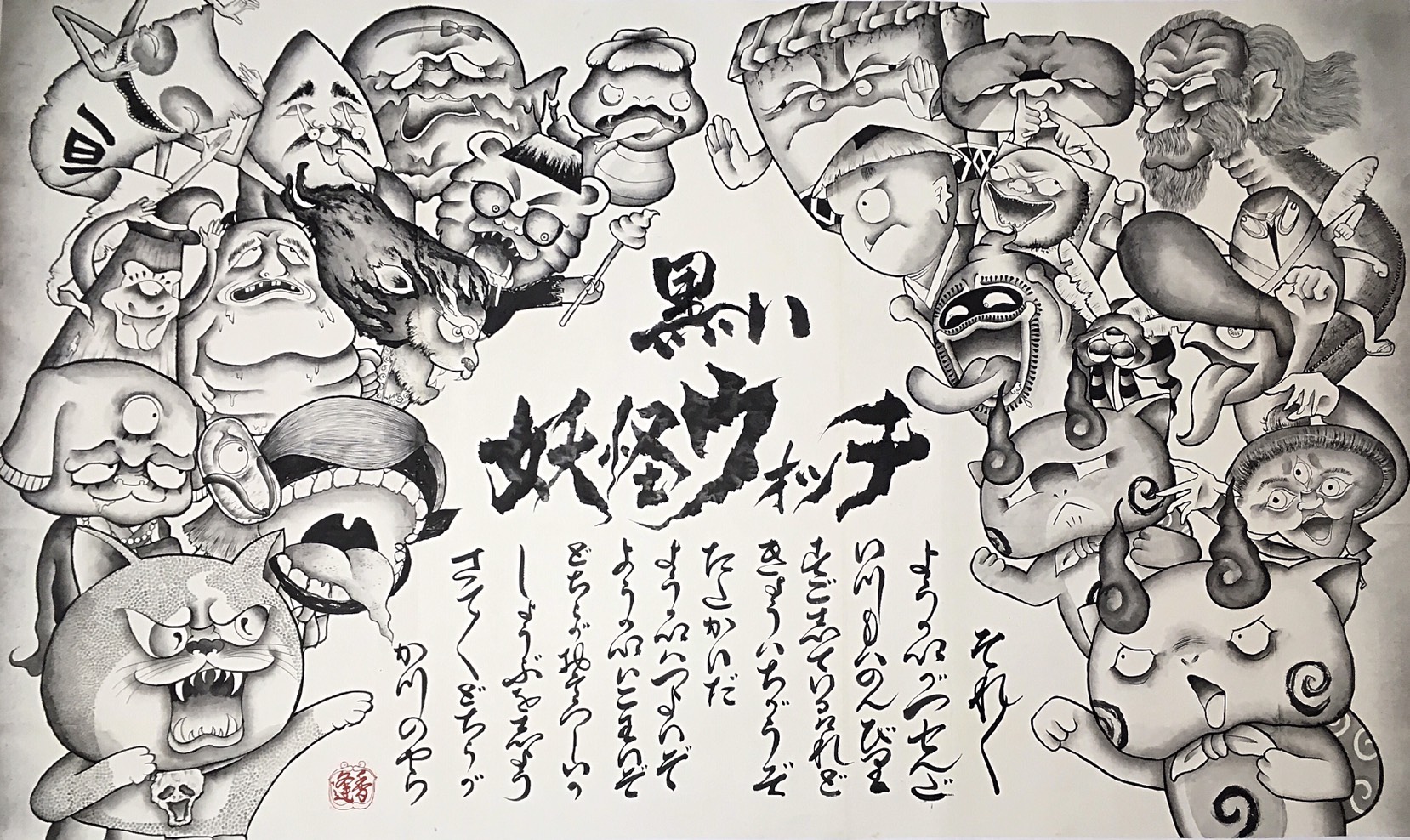 奈良 書 をコンセプトにした日本初のホテルに併設する ギャラリー天平ならまち で 妖怪書家 逢香 おうか さんの個展 現代の妖怪を描く展 5月30日 日 6月27日 日 開催 新作 動画作品を含む過去最多作品数を展示 Prでっせ 奈良 書 をコンセプトにした日本初のホテルに併設する ギャラリー天平ならまち で 妖怪書家 逢香 おうか さんの個展 現代の妖怪を描く展 5月30日 日 6月27日 日 開催 新作 動画作品を含む過去最多作品数を展示 Prでっせ