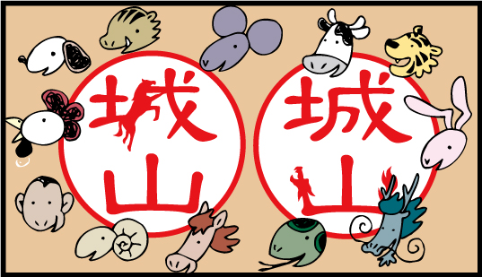 日本初 名前の一部が干支のデザインになった 十二支の印鑑 干支はん 6月7日に発売開始 Www Inkan Name Eto Prでっせ 日本初 名前の一部が干支のデザインになった 十二支の印鑑 干支はん 6月7日に発売開始 Www Inkan Name Eto Prでっせ