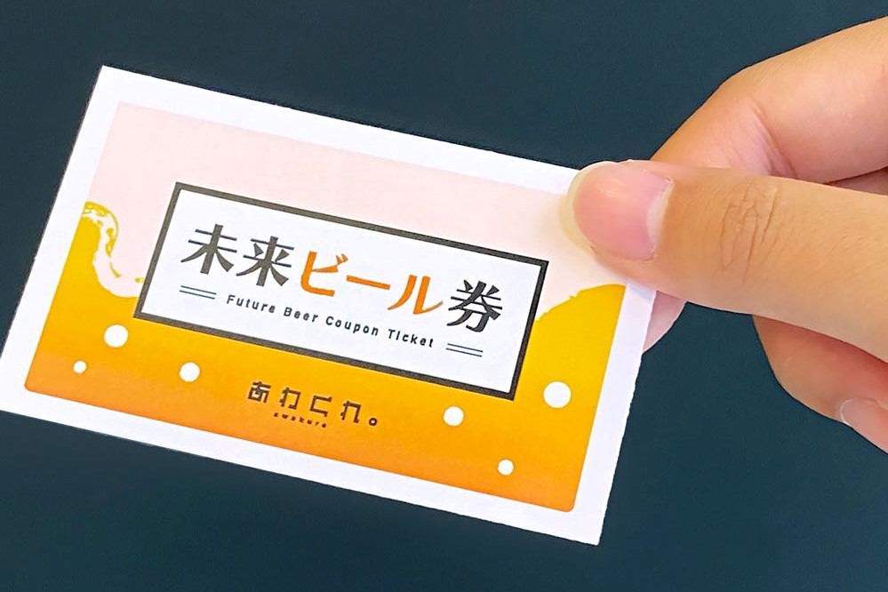 ソフトドリンク注文で、未来に飲めるビール券を進呈! 大阪市内の飲食店