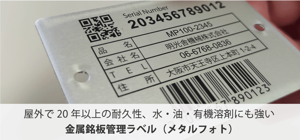 更新修繕銘板 印刷ネットドットコム【銘板制作屋さん】小ロットでお求めやすく│PRでっせ