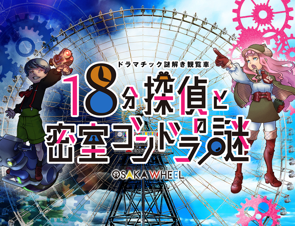 クリスタル魔法陣観覧車 公式】OSAKA WHEEL（オオサカホイール）｜高さ日本一、観覧車の