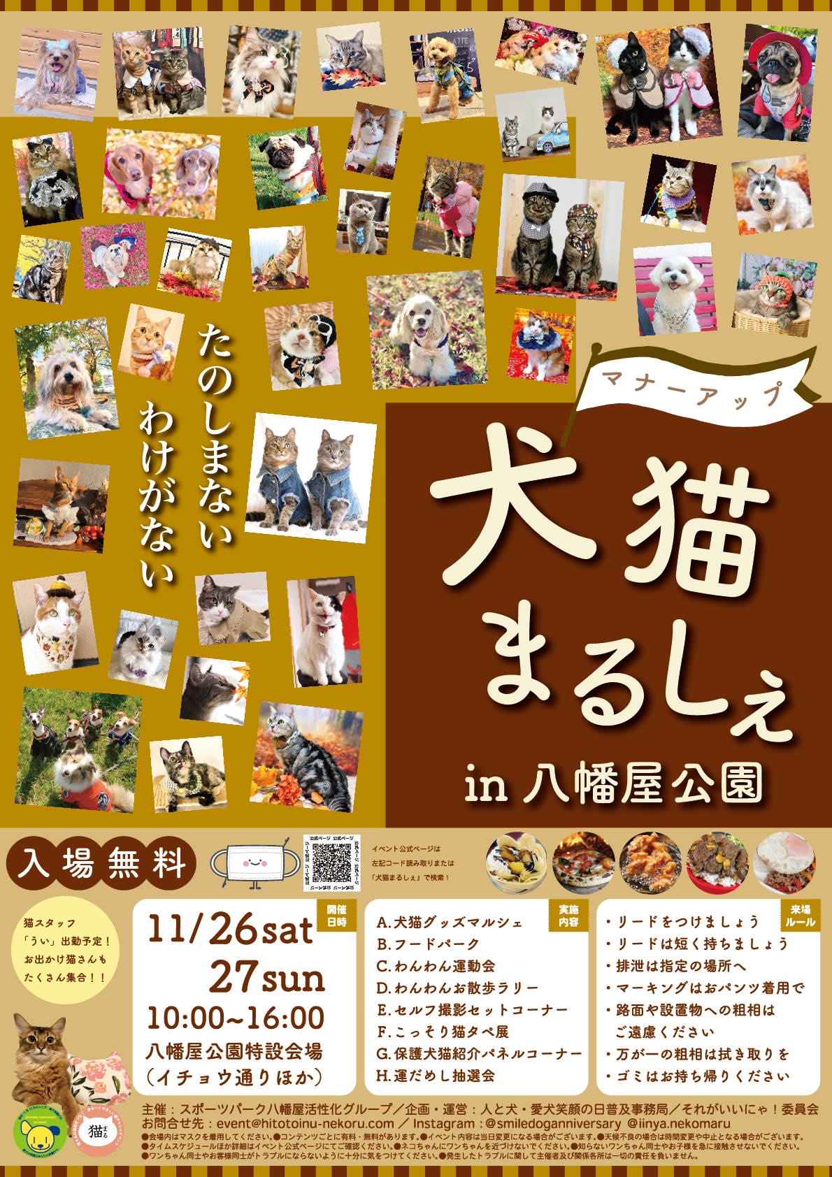 犬猫マナーアップまるしぇ In 八幡屋公園 大阪市港区八幡屋公園にて11月26日 土 27日 日 開催 Prでっせ