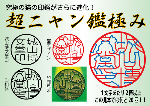 一文字に2匹以上の猫が潜む、進化した「超ニャン鑑極み」を2月