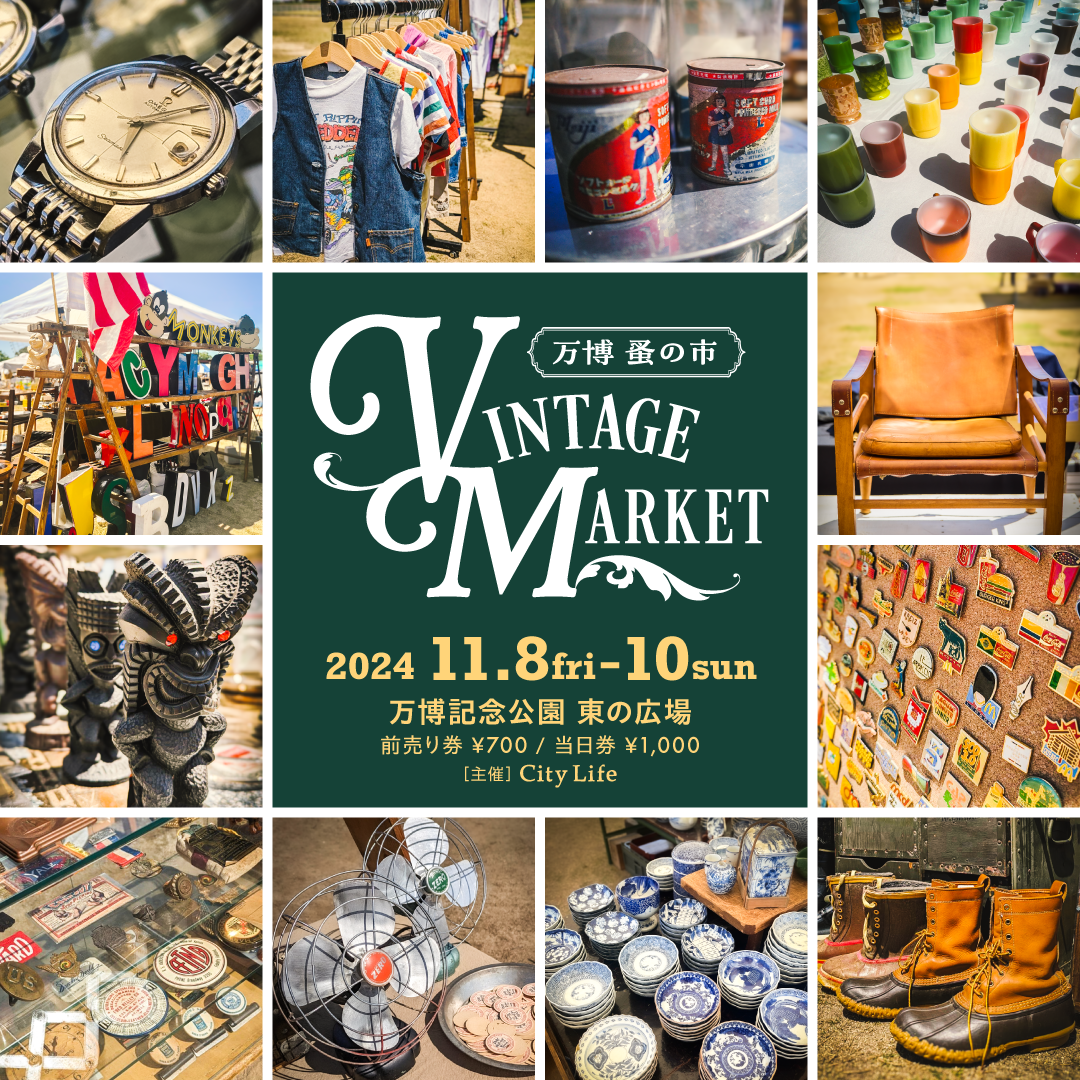 Vintage Market-万博蚤の市-」11/8～10にて開催決定！│PRでっせ