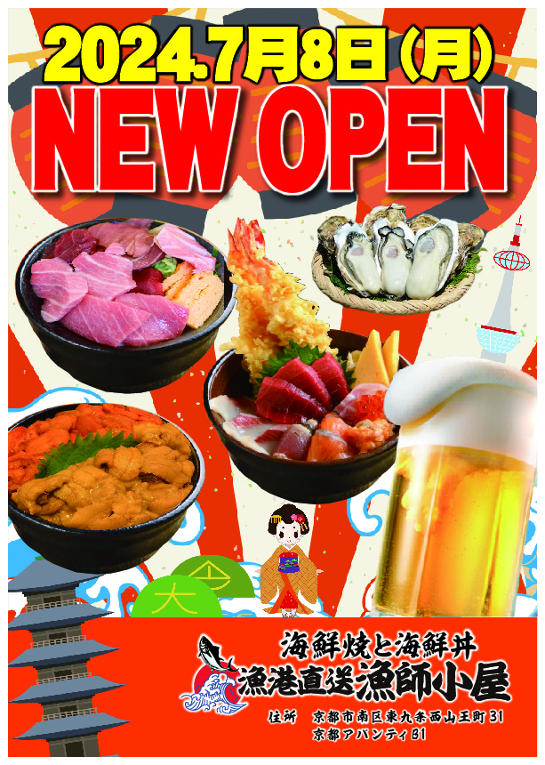 7月8日(月) 「漁港直送漁師小屋」京都アバンティ店がB1 レストラン