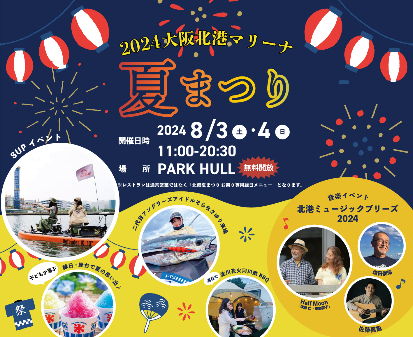 【2026最新】大阪8月イベント決定版！淀川花火や夏フェス・混雑回避の真相