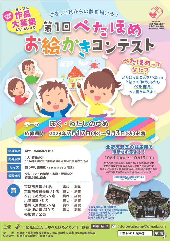子どもの“自己肯定感”を高めることを目的に初開催！ 「ぺたほめお