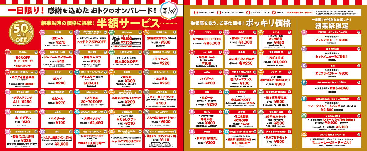 生ビール半額」「500円定食」「洋品雑貨最大70％OFF」など、 当日限り 