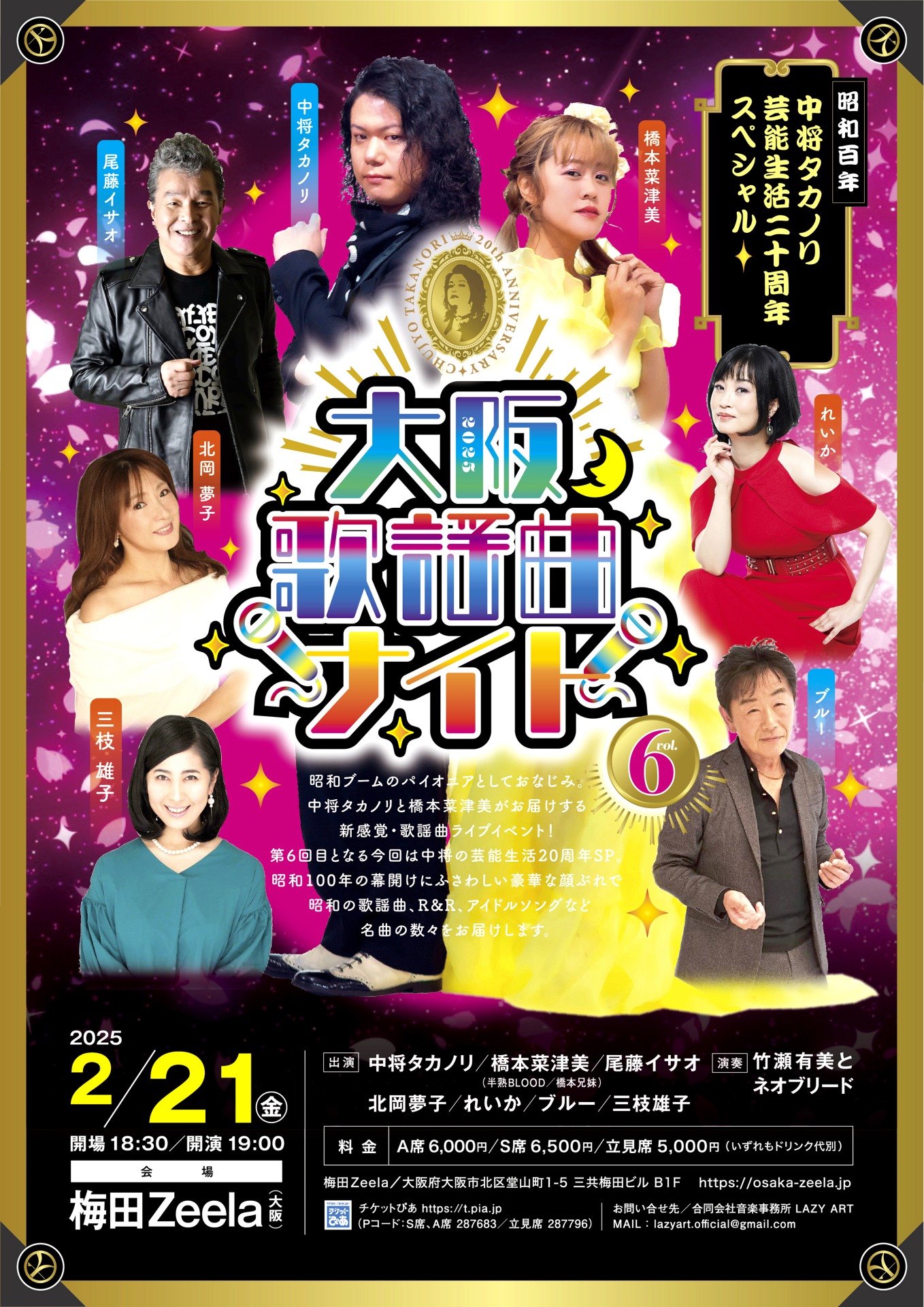 昭和100年記念！尾藤イサオ、北岡夢子、橋本菜津美ら出演 昭和歌謡